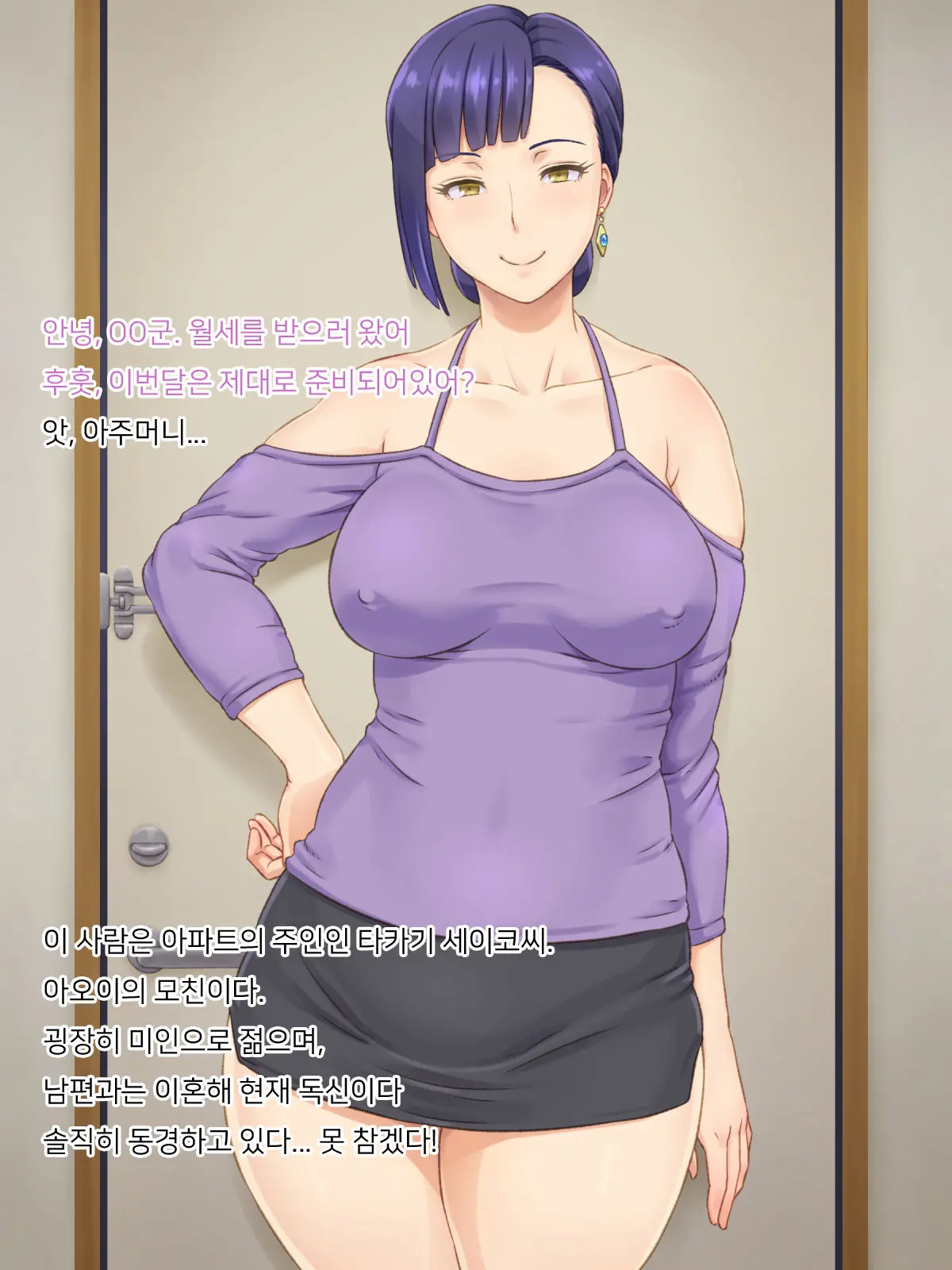 Ooya-San Ga Yachin O Toritate Ni Kita | 집주인이 월세를 받으러 왔다